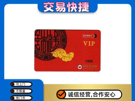 合肥市蜀山购物卡回收瑞祥商联卡.jpg